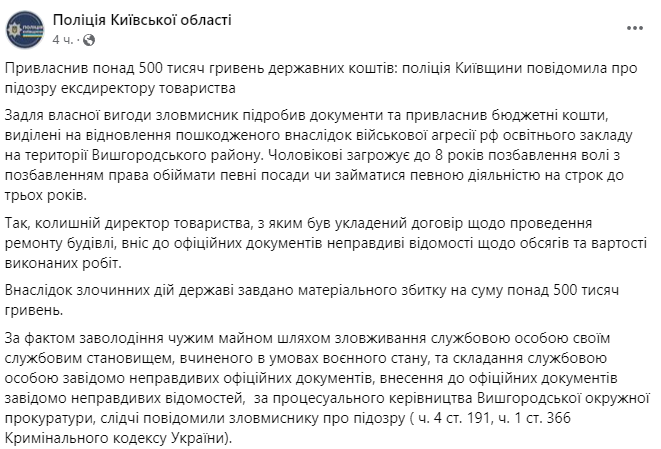 Допис поліції Київщини. Фото: скриншот