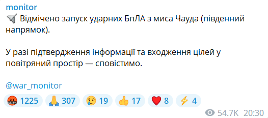 Повідомлення про пуски "Шахедів"