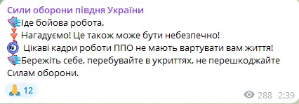 В Одесской области раздаются взрывы — область атакуют вражеские БпЛА - фото 2