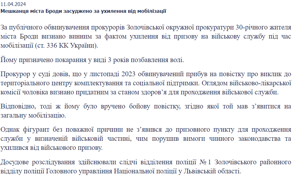 На Львівщині судили місцевого мешканця, який проігнорував повістку — як покарали