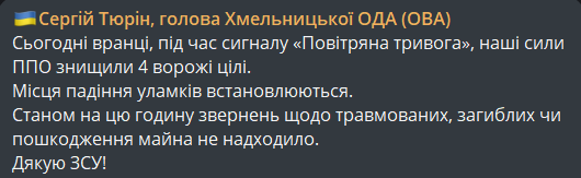 ракетна атака на Хмельницьку область 15 січня