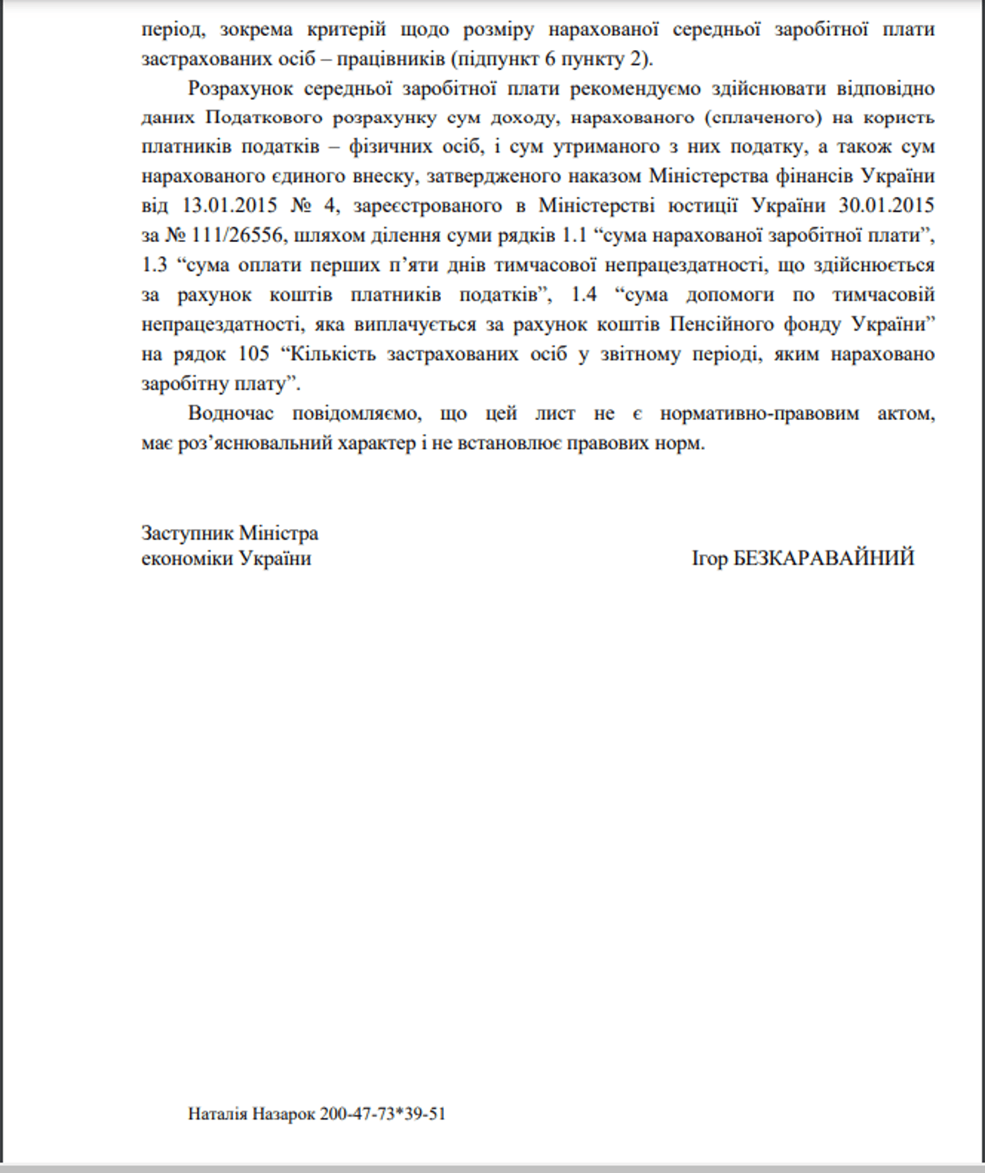 Бронирование от службы - что обязательно должны знать работодатели - фото 2