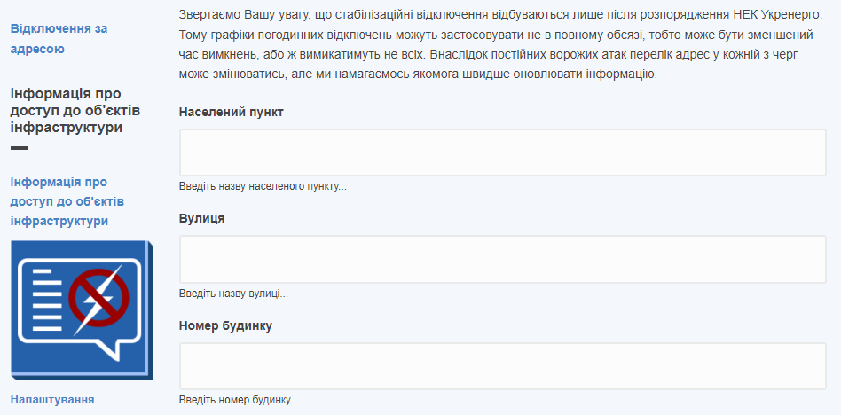 Первірка відключення світла на сайті Харківобленерго