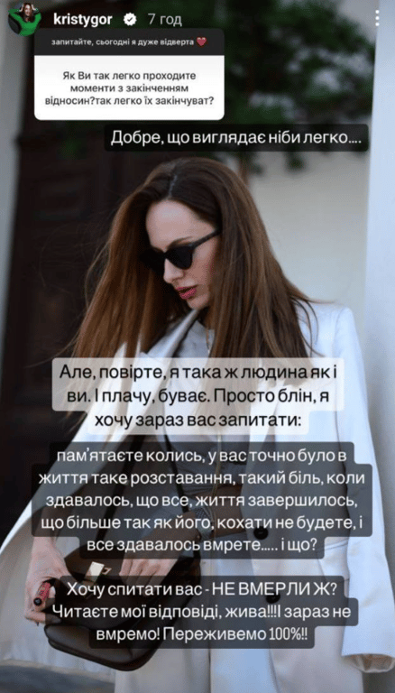 Stories Христини Горняк