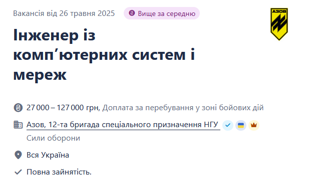"Азов" ищет инженеров по компьютерным системам и сетям