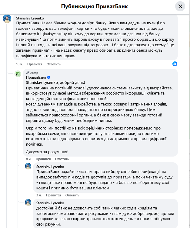 ПриватБанк