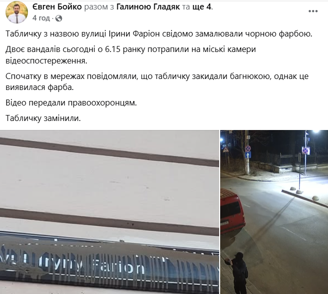 У Львові замалювали табличку з назвою вулиці Фаріон