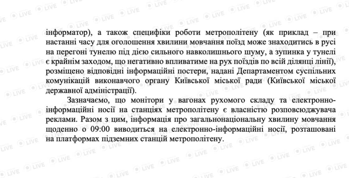 У метро Києва пояснили, чому хвилину мовчання не оголошують у поїздах - фото 2