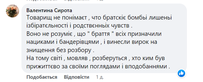 Реакція на промову старости Ворзеля у Faebook