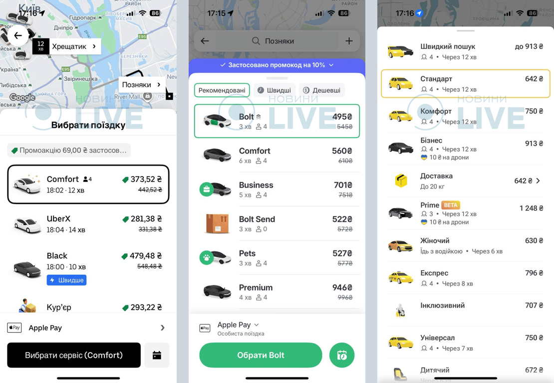 Вартість таксі в Києві "на висоті" — ціни в Uklon, Uber і Bolt - фото 1