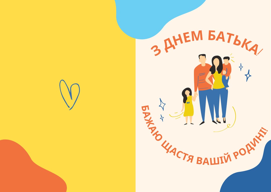 З Днем батька 2024 — зворушливі привітання у картинках