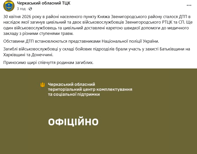 На Черкащині у ДТП загинула 2 працівники ТЦК