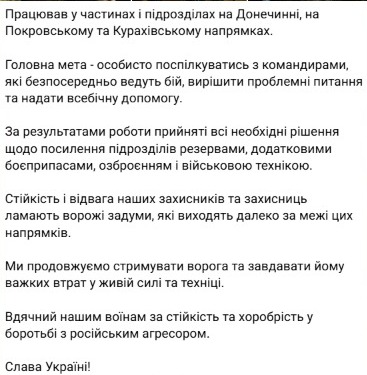 Сырский посетил подразделения ВСУ в Донецкой области — какая цель - фото 5