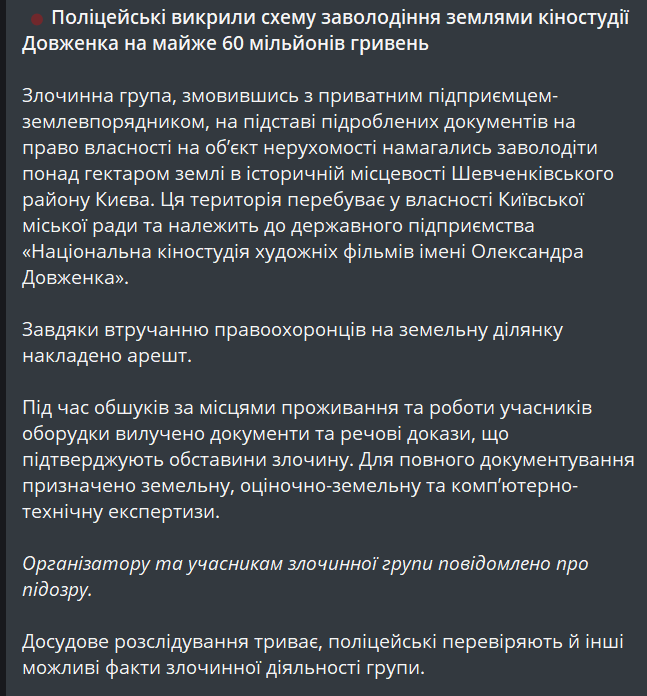 Планували заволодіти землями на мільйони — поліція викрила схему - фото 1
