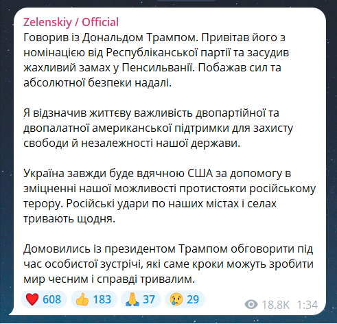 Про що Зеленський говорив із Трампом 20 липня