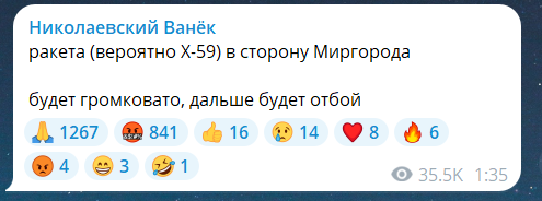 Скриншот повідомлення з телеграм-каналу "Николаевский Ванек"