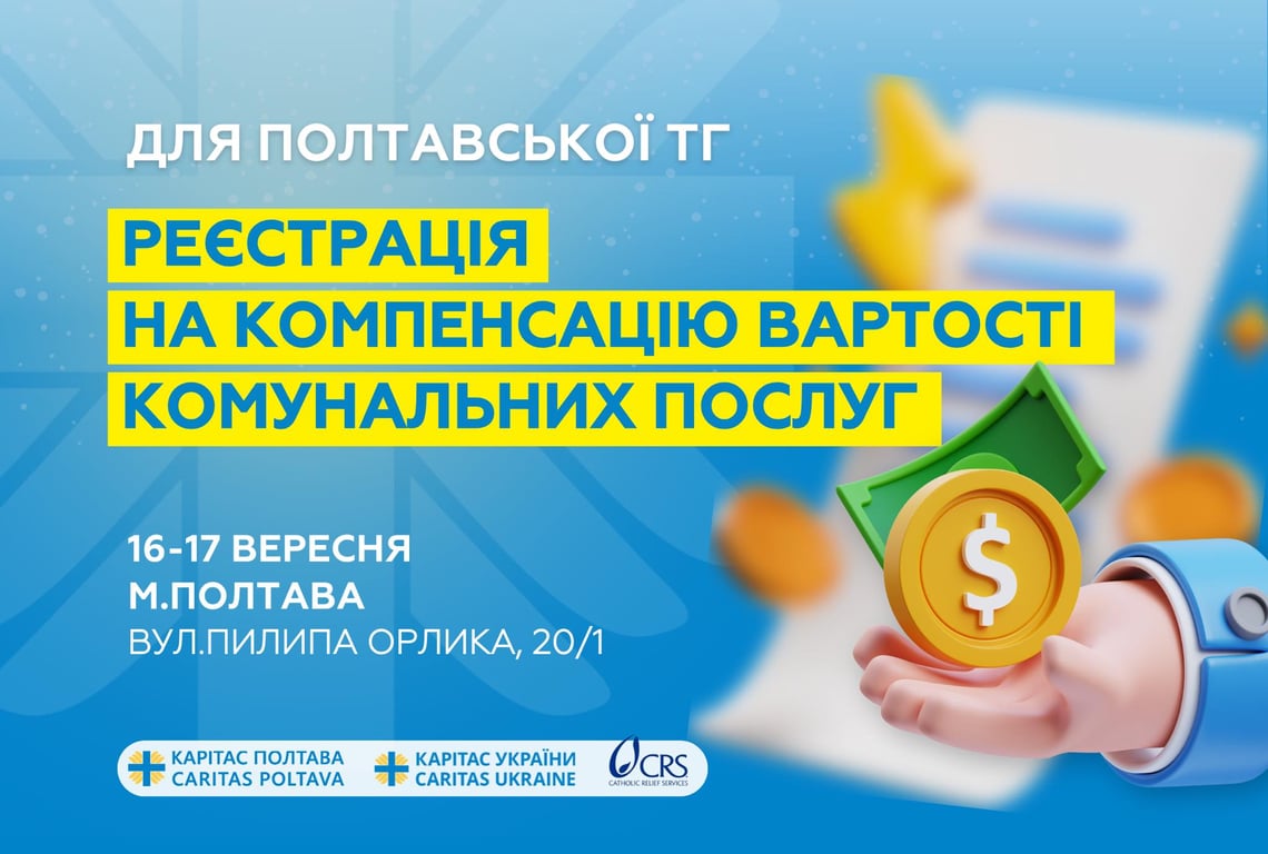 допомога українцям