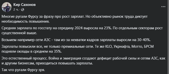 На АЗС в Украине выросли зарплаты — в чем причина - фото 1