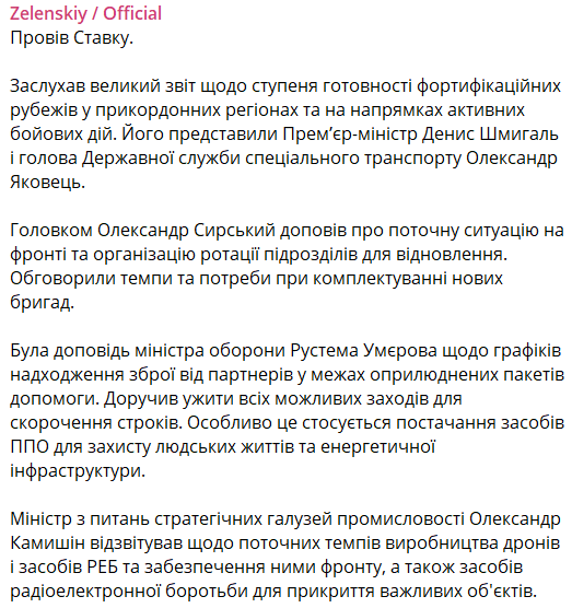 зеленський ставка верховного