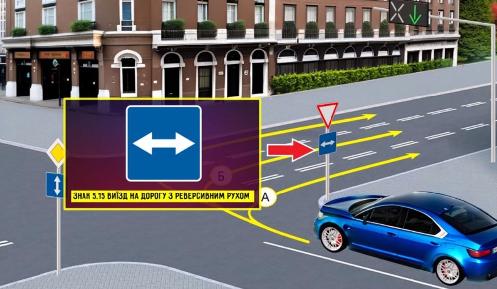 Як заїхати на реверсивну смугу, щоб не порушити ПДР — тест для водіїв - фото 2