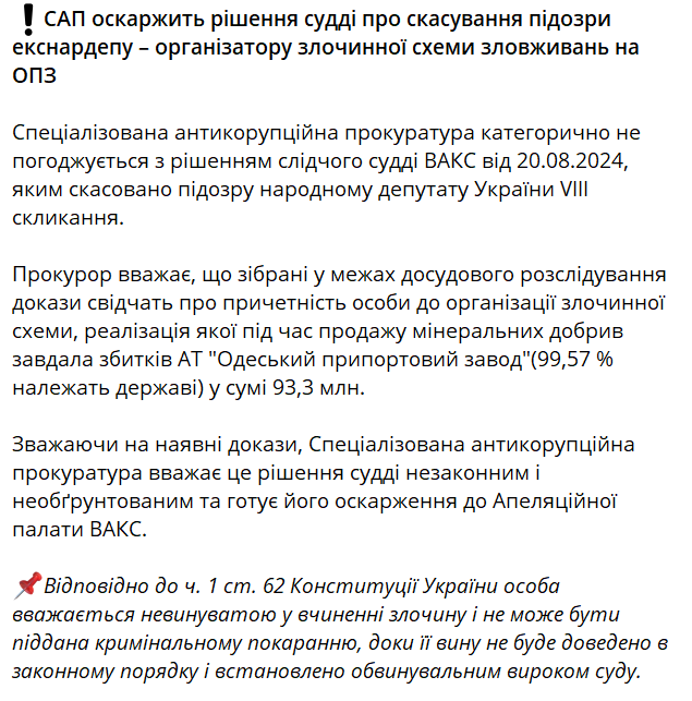 ВАКС отменил экс-нардепу подозрение в преступных махинациях — САП обжалует решение - фото 2