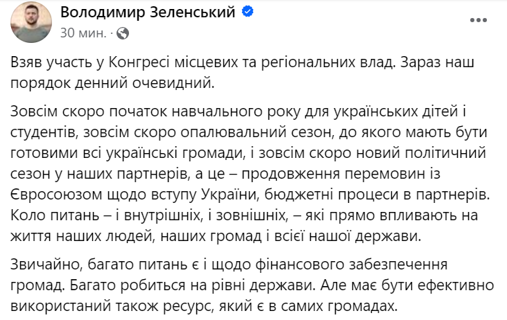 Зеленский провел Конгресс местных и региональных властей — ключевые темы обсуждения - фото 1