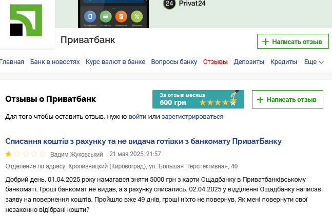 ПриватБанк