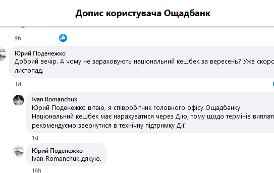 Ощадбанк скарги