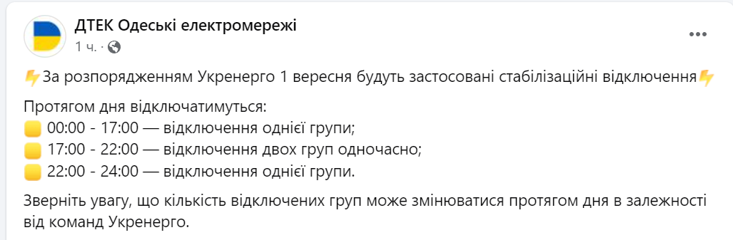 Графики отключения на Одесчине — когда завтра ждать света - фото 1