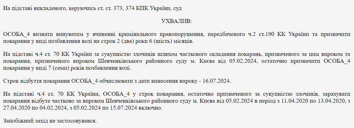 Чоловік із СІЗО ошукав десятки онлайн-продавців