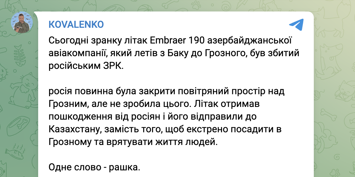 Падіння літака у Казахстані Україна ЦПД Росія ракета
