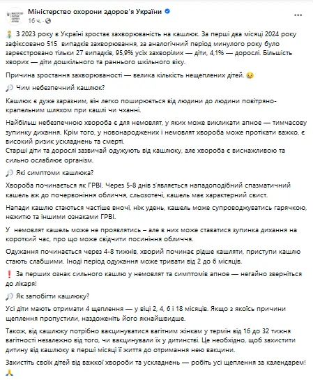 В Україні зафіксували спалах захворюваності на кашлюк — що це за хвороба та як їй запобігти - фото 1