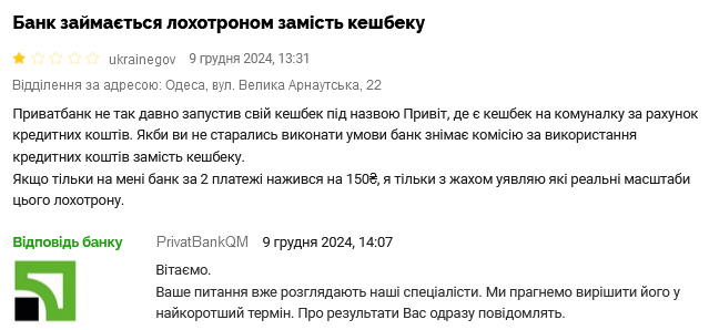 ПриватБанк Кэшбек