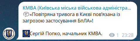 Скриншот повідомлення з телеграм-каналу КМВА