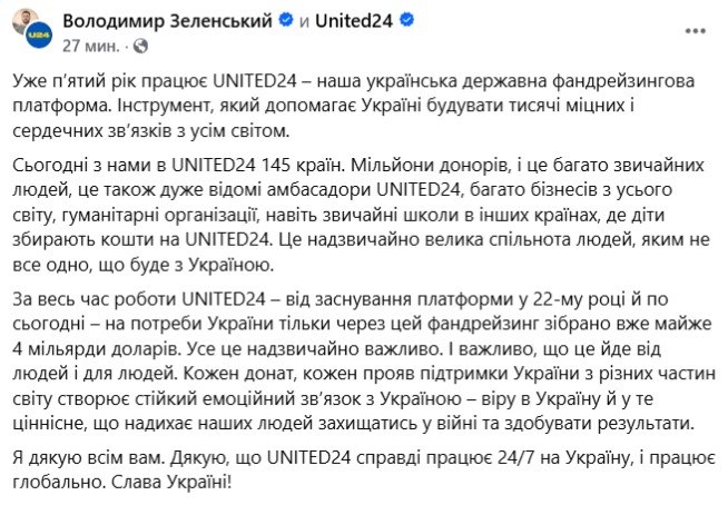 Зеленський: UNITED24 зібрала майже $4 млрд від донорів із 145 країн - фото 1