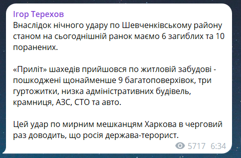 Скриншот повідомлення з телеграм-каналу мера Харкова Ігоря Терехова