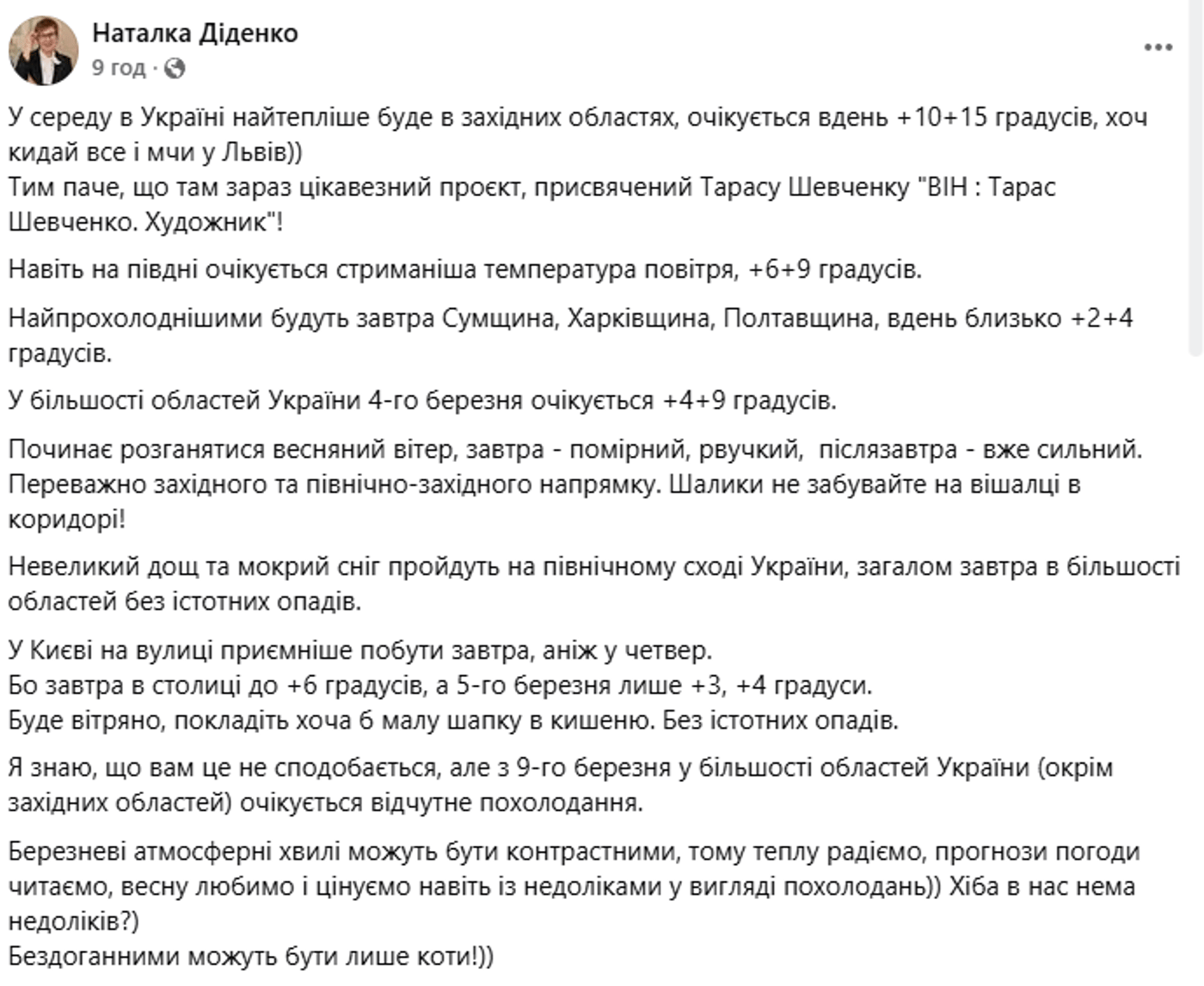 Погода на 4 березня від Діденко