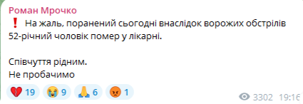 Допис Романа Мрочка. Фото: скриншот