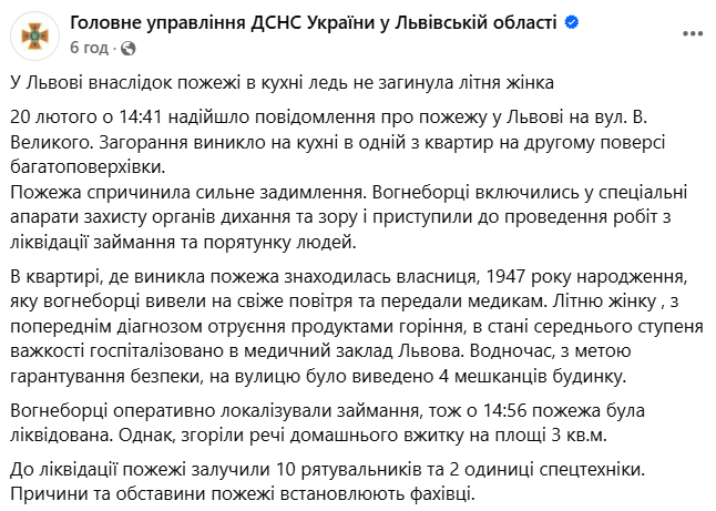 Повідомлення ДСНС про пожежу у Львові