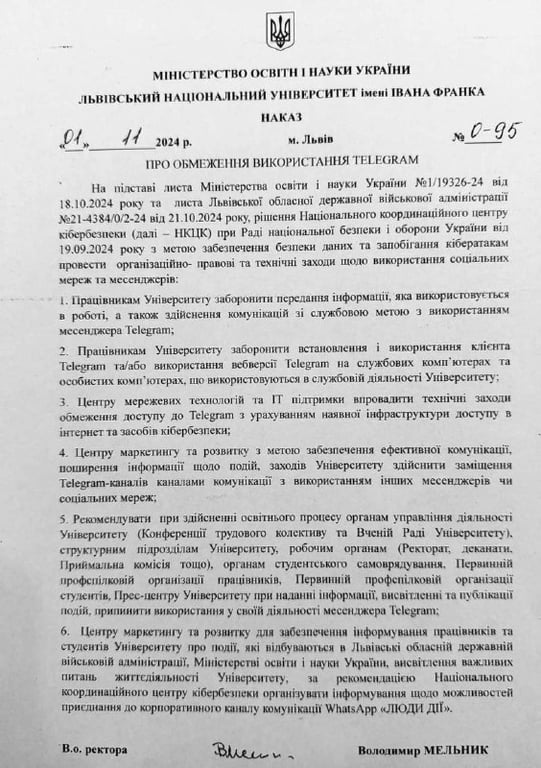 Наказ ректора ЛНУ