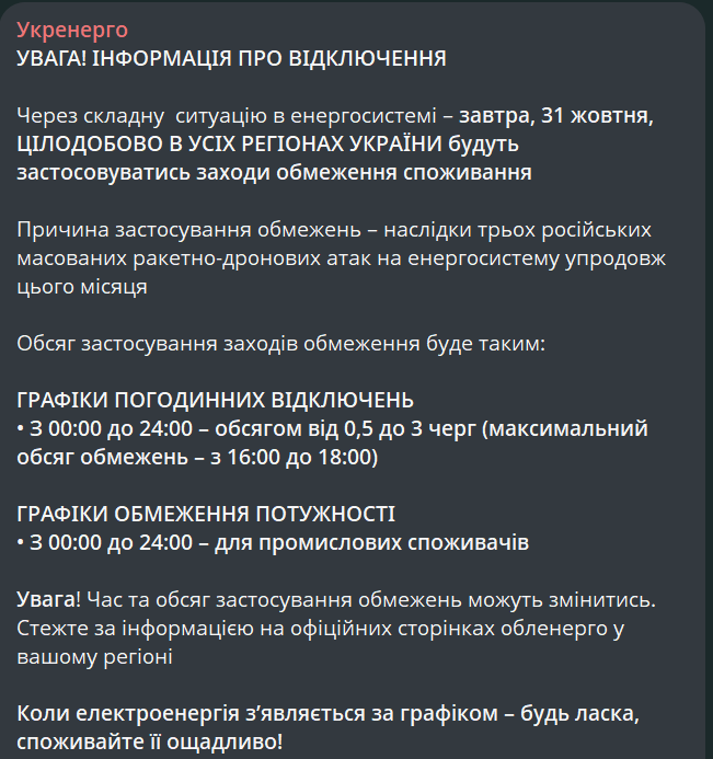 Відключення світла — які графіки діятимуть завтра - фото 1