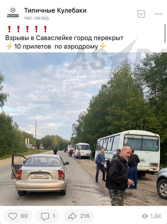 атака на Саваслейку 14 августа