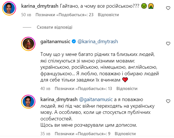 Коментарі Гайтана