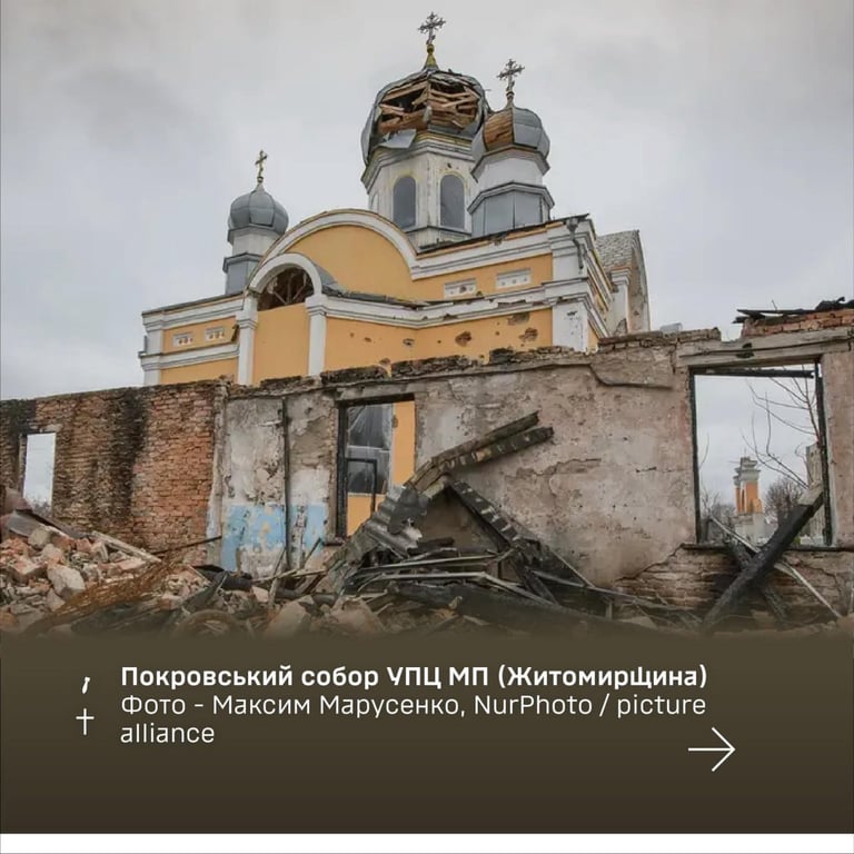 Российский обстрел украинского собора