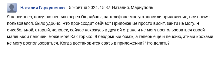 Ощадбанк скарги