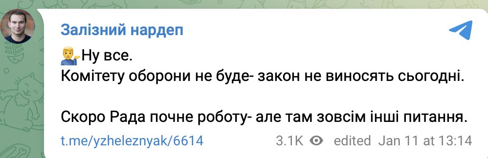 Скриншот допису Железняка