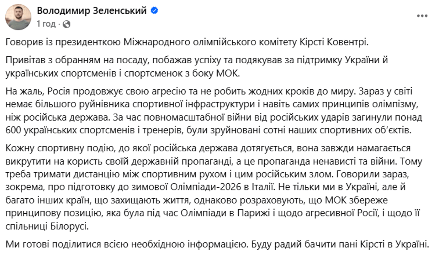 Зеленський