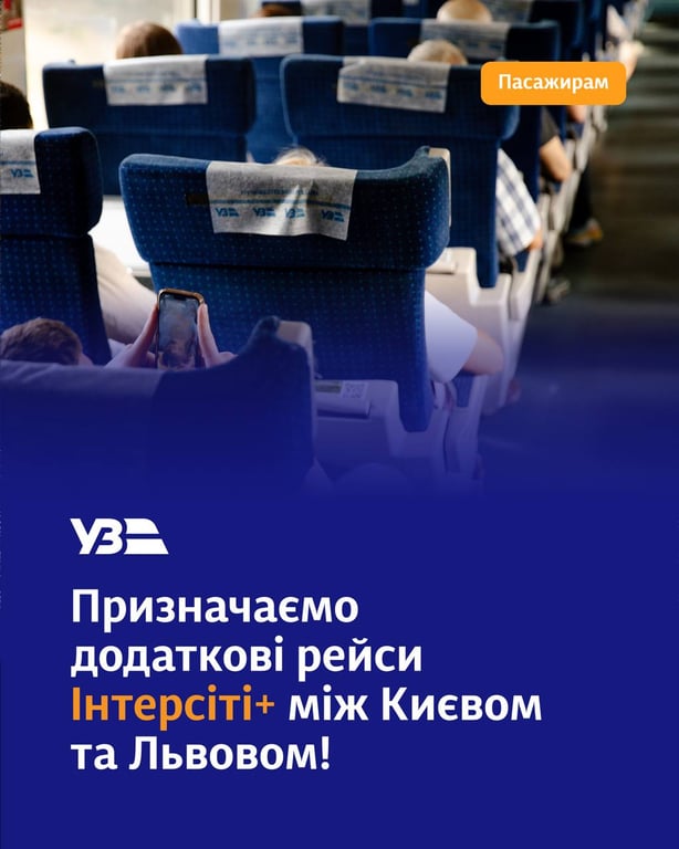 Укрзалізниця додала ще один потяг зі столиці — куди прямуватиме - фото 1