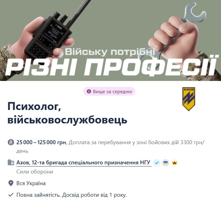 Військовим потрібна підтримка психологів — є вакансія в "Азові" - фото 1