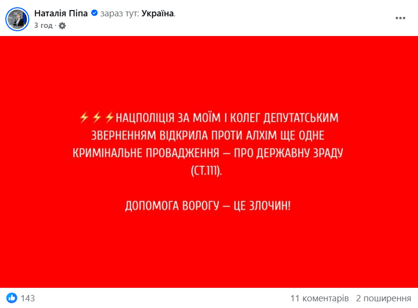 Наталія Піпа заявила про нову справу проти Анни Алхім - фото